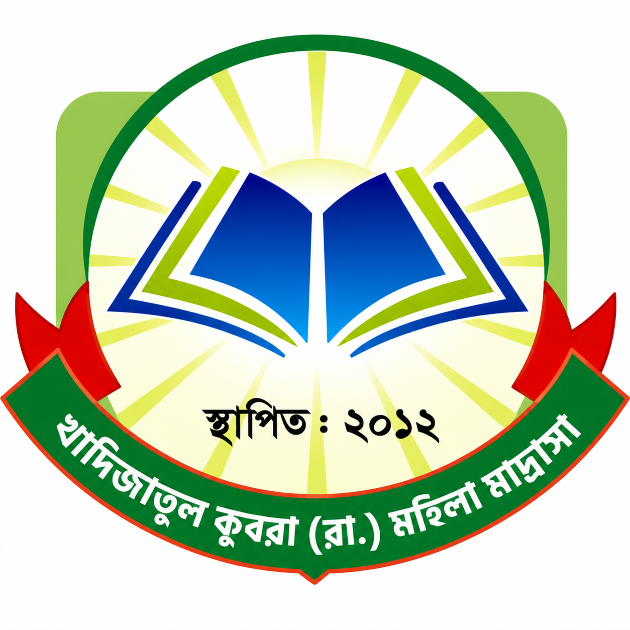 Khadijatul Kubra (RA) Mohila Madrasa, Siddhirganj